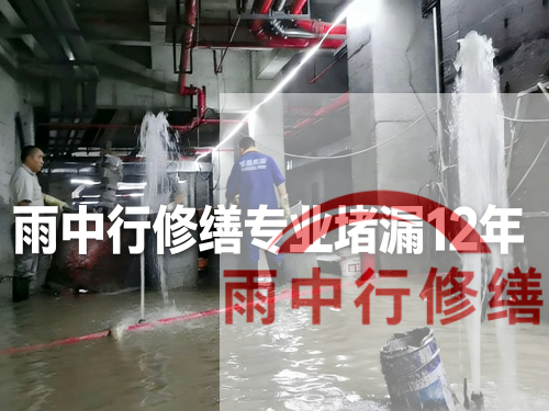 襄阳某污水处理厂钢筋混凝土池堵漏案例