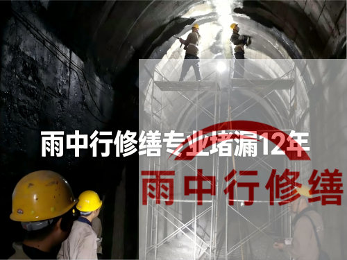 襄阳某城市管廊堵漏加固案例